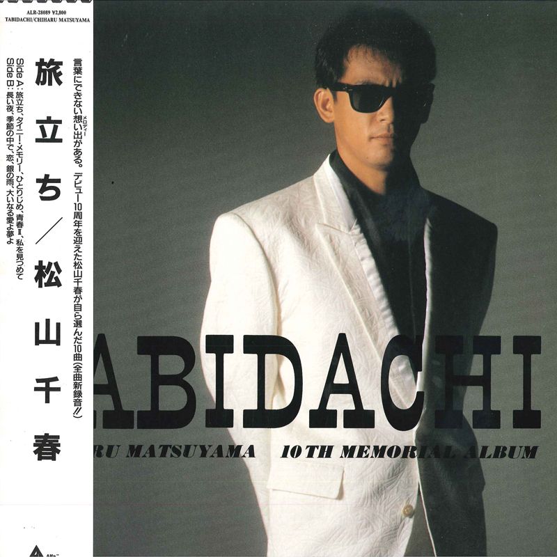 LP 松山千春 旅立ち ALR28089 ALFA /00260 - メルカリ