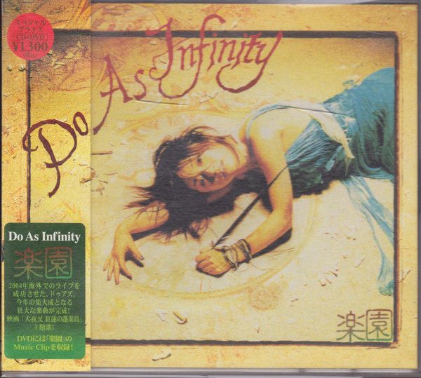 2discs CD Do As Infinity 楽園(DVD付) AVCD30646 avex trax /00220