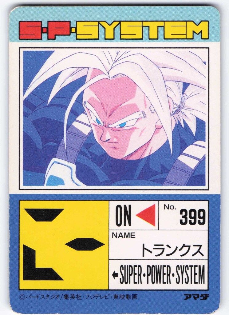 アマダ ドラゴンボール/PPカード アマダ/20弾 ラミ/丸プリ PPカード 20