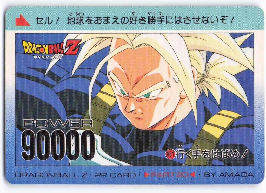 アマダ ドラゴンボール/PPカード アマダ/20弾 ラミ/丸プリ PPカード 20