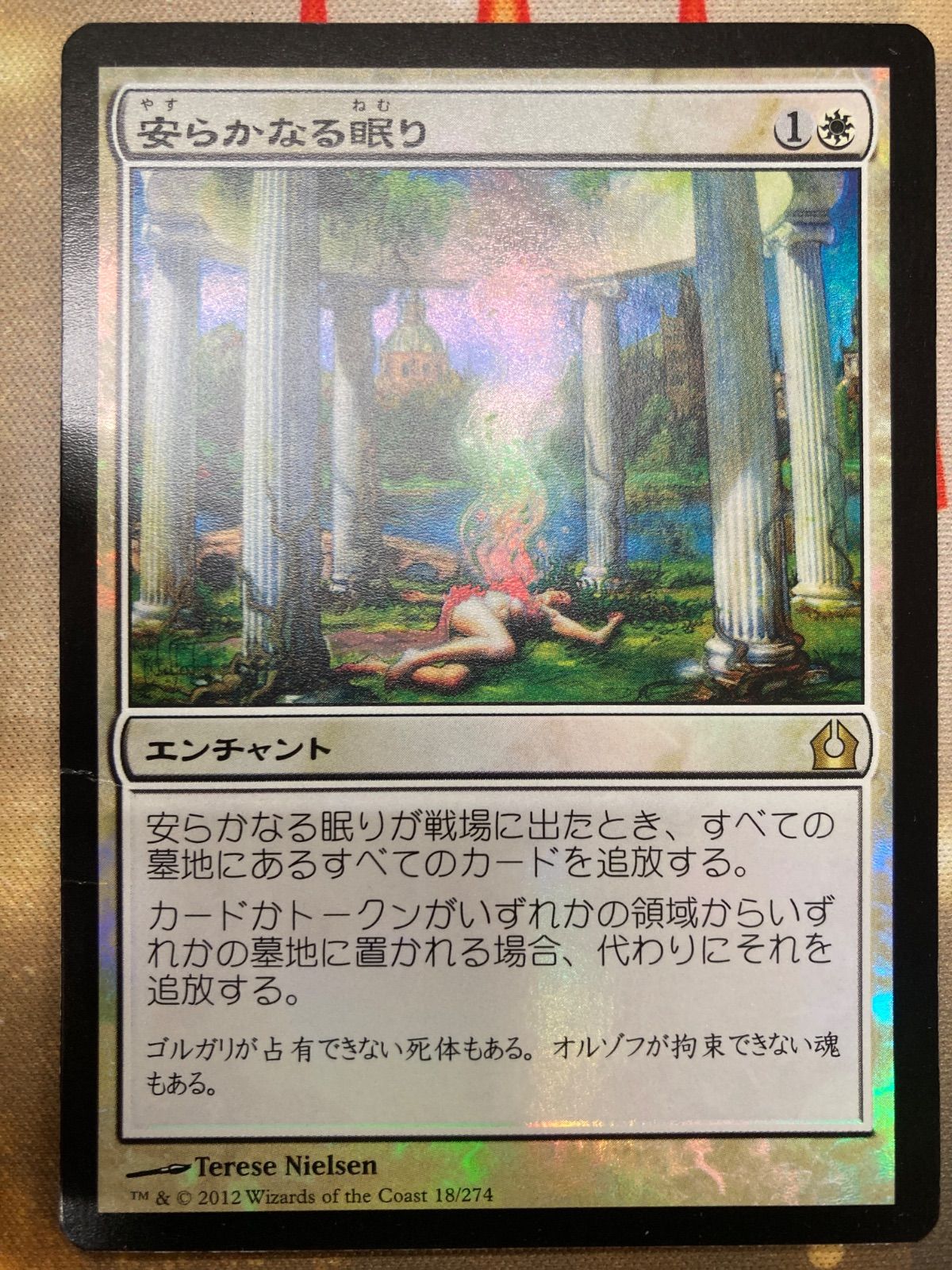 MTG 安らかなる眠り 日本語 foil - メルカリ