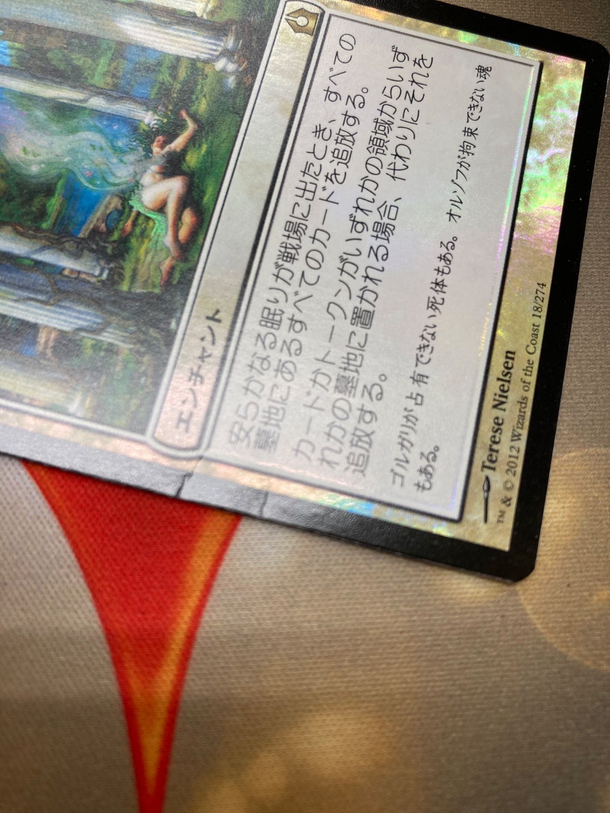 MTG 安らかなる眠り 日本語 foil - メルカリ