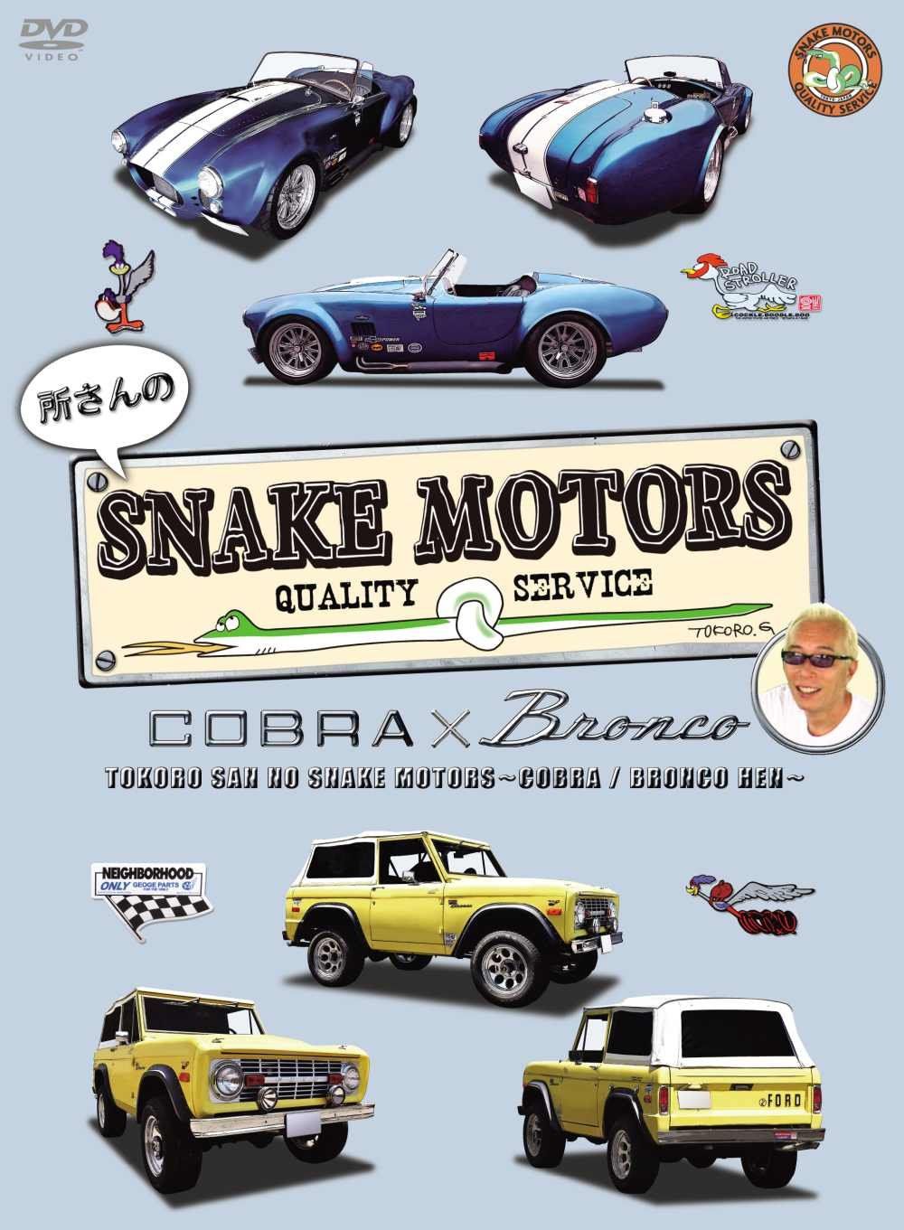 所さんのSNAKE MOTORS ~コブラ/ブロンコ 編~ [DVD](中古品) - メルカリ