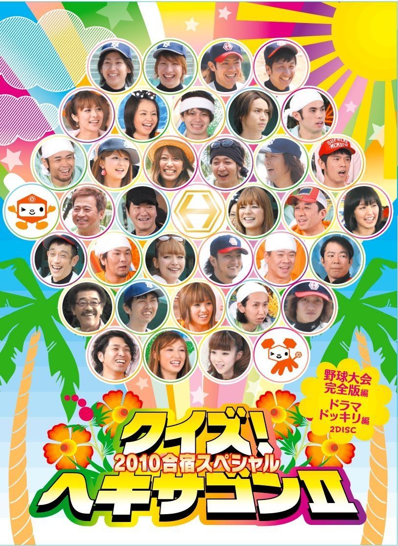 ライオンスペシャル 高校生クイズ 2010 DVD ライオンズスペシャル 高校生クイズ選手権 2010 DVD 【公式通販】