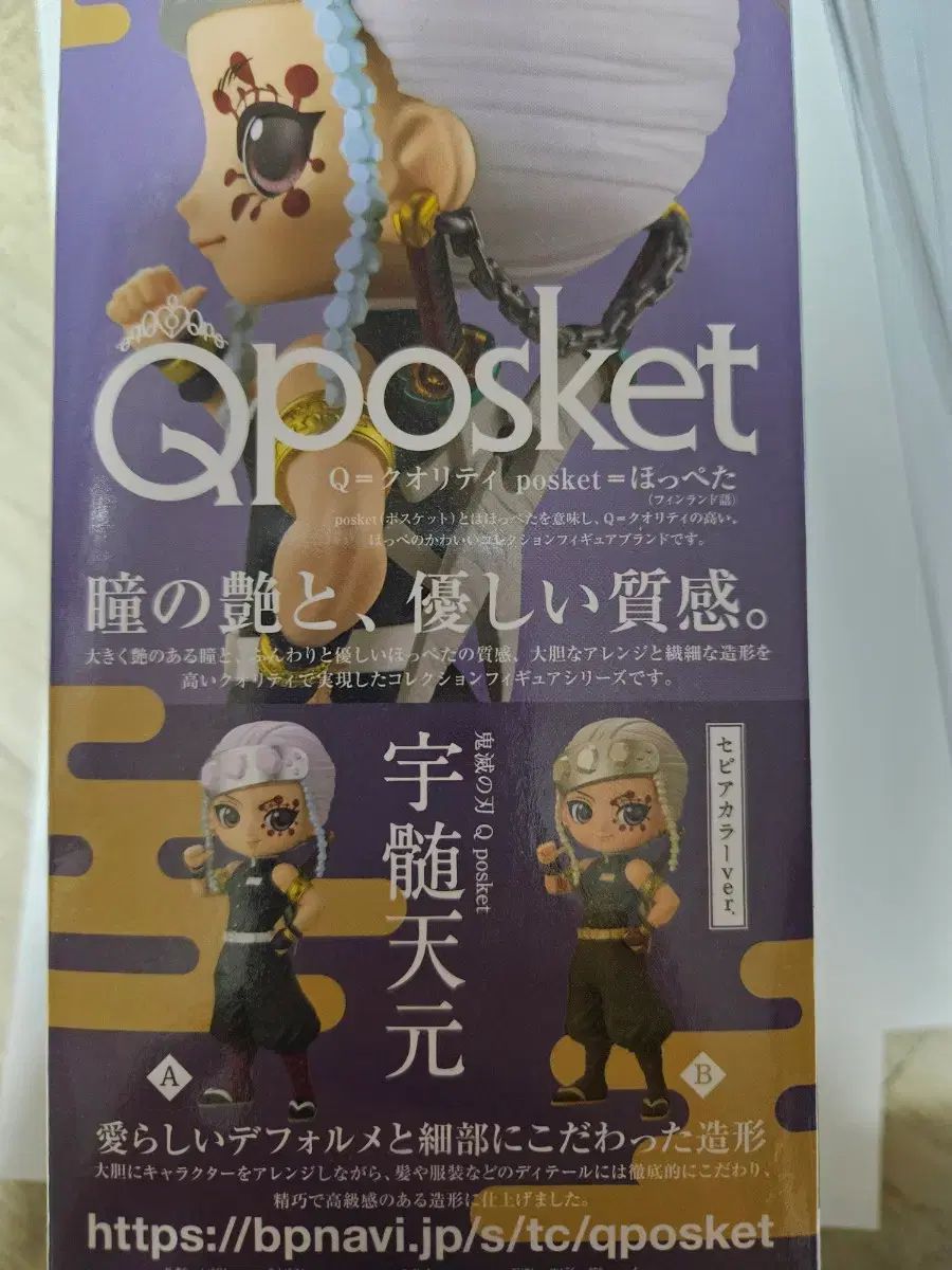 鬼滅の刃 Q posket 宇髄 天元 出品 鬼滅の刃 Q posket