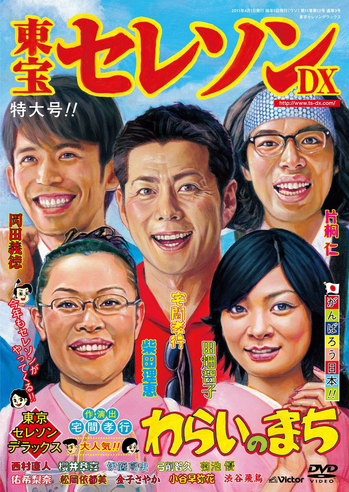 東京セレソンデラックス「わらいのまち」 [DVD](中古品) - メルカリ