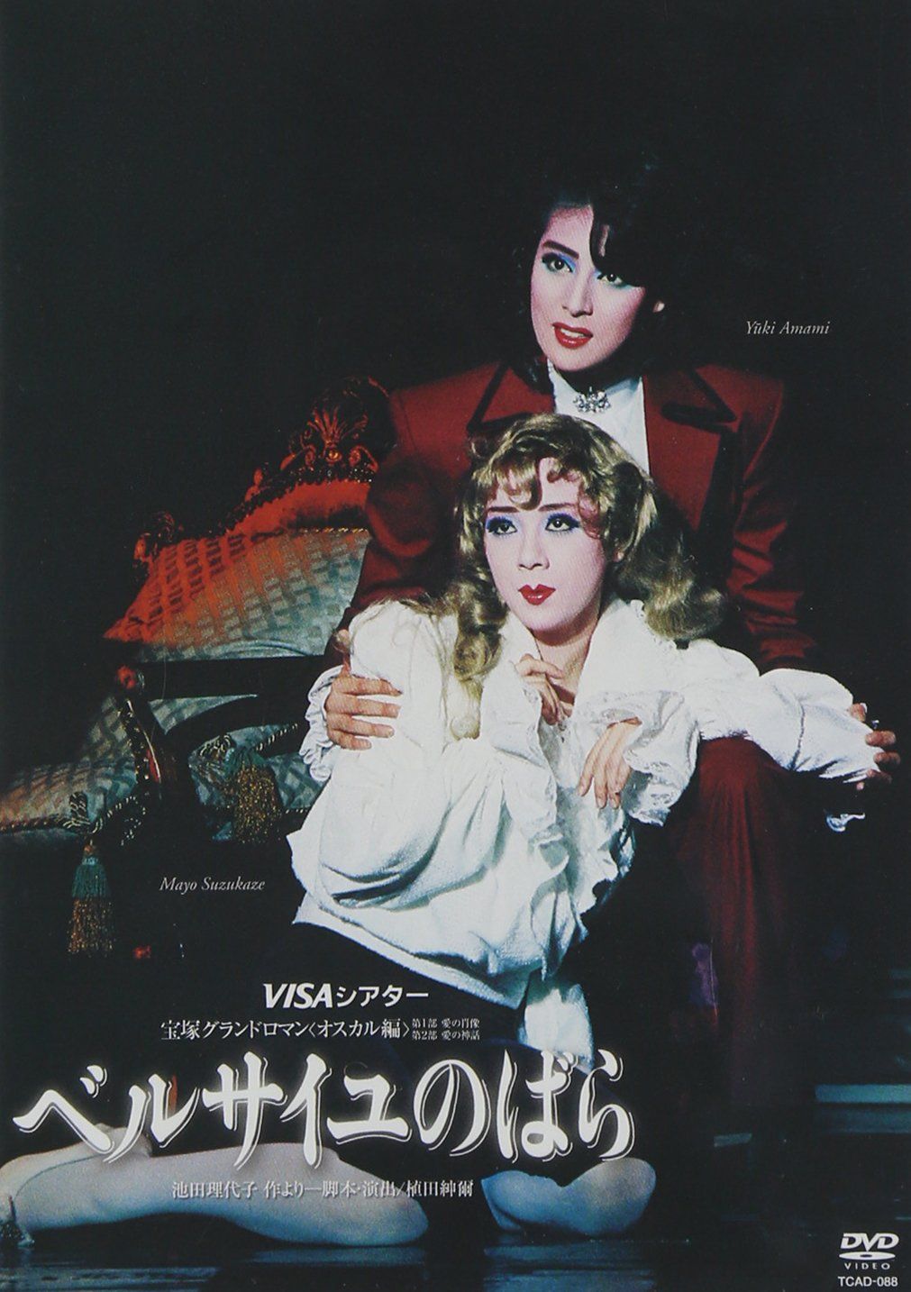 『ベルサイユのばら-オスカル編-』 [DVD](品)