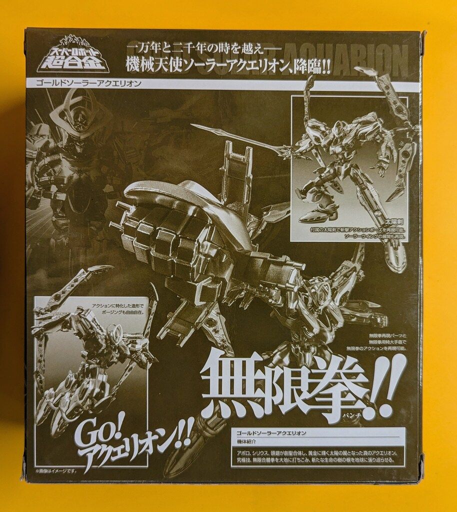 バンダイ スーパーロボット超合金 ゴールドソーラーアクエリオン