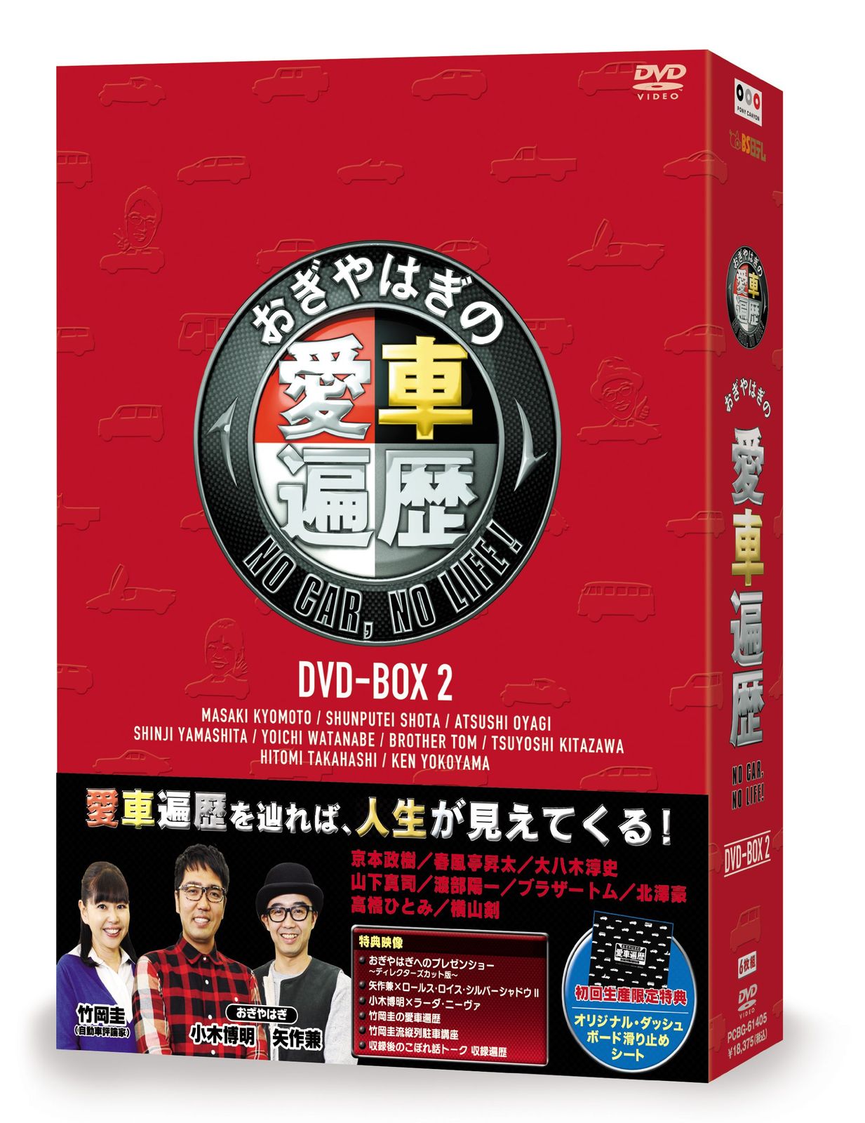 新品未開封 おぎやはぎの愛車遍歴 NO CAR,NO LIFE! DVD-BOX おぎやはぎの愛車遍歴 NO CAR, NO LIFE! DVD-BOX 2(中古品) - メルカリ
