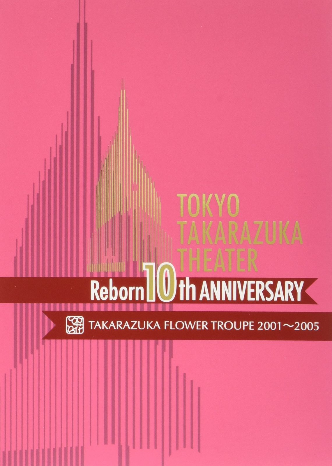 DVD 東京宝塚劇場 Reborn 10th ANNIVERSARY 2001~2005 【Flower】 [DVD