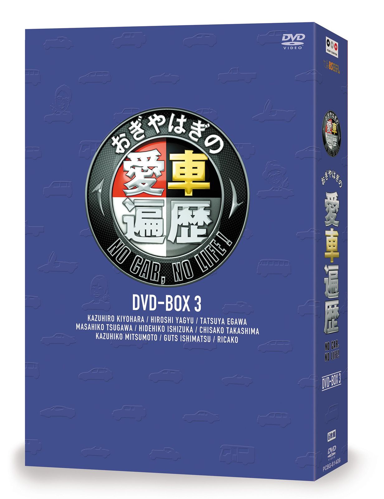 おぎやはぎの愛車遍歴 NO CAR, NO LIFE! 3 [DVD](中古品) - メルカリ