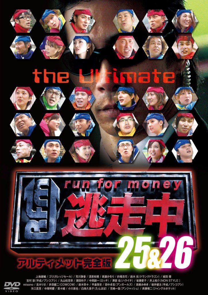 逃走中 25 & 26 アルティメット完全版 [DVD](中古品) - メルカリ
