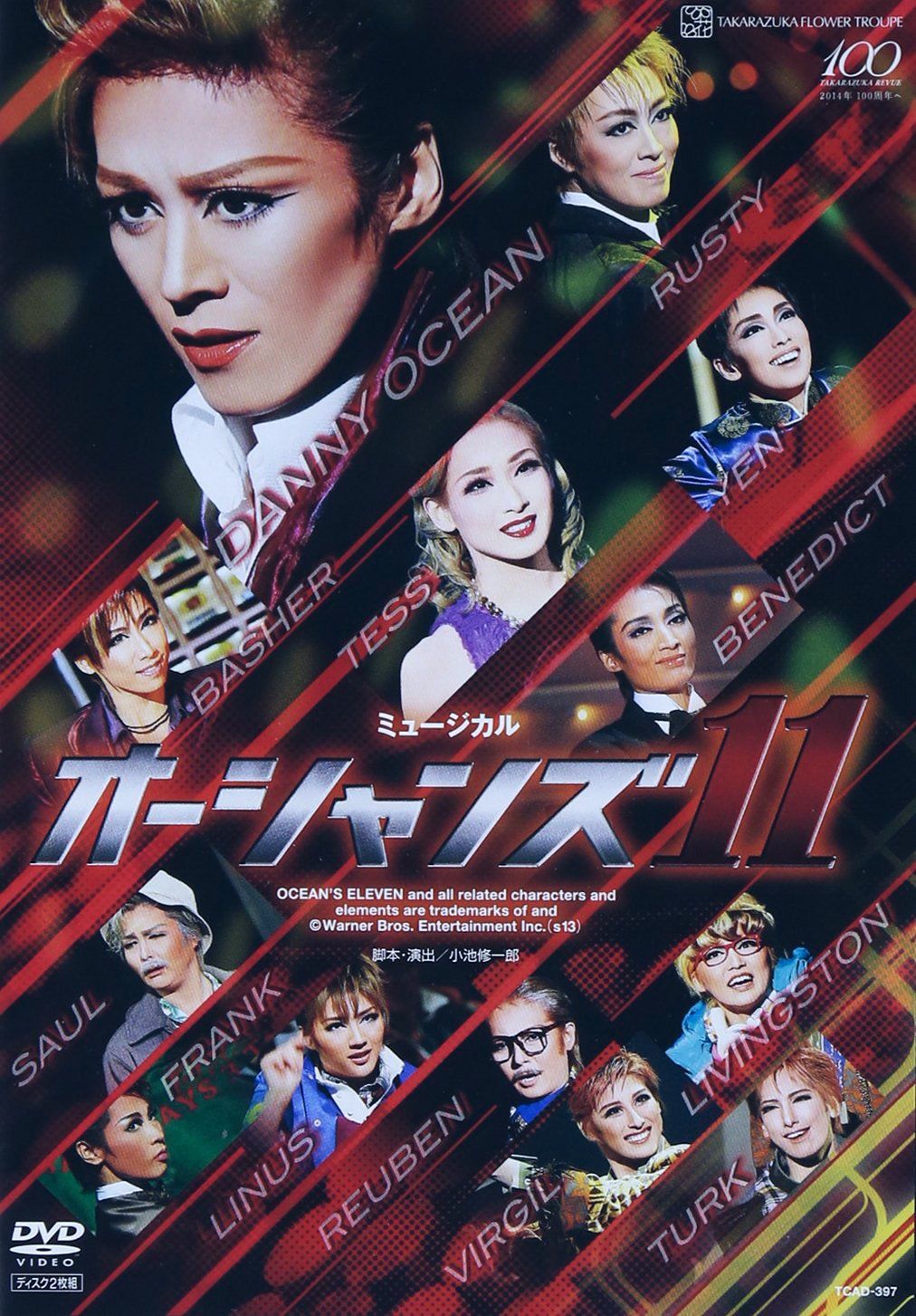 花組 ミュージカル オーシャンズ11 オーシャンズ11』('13年花組) [DVD](中古品) - メルカリ