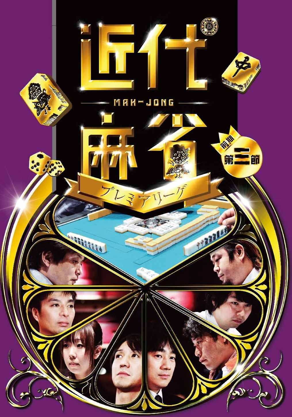 【激レア品】近代麻雀　第3回麻雀史上最強戦　ビデオ2本セット　VHS レア品】近代麻雀 第3回麻雀史上最強戦 ビデオ2本セット VHS