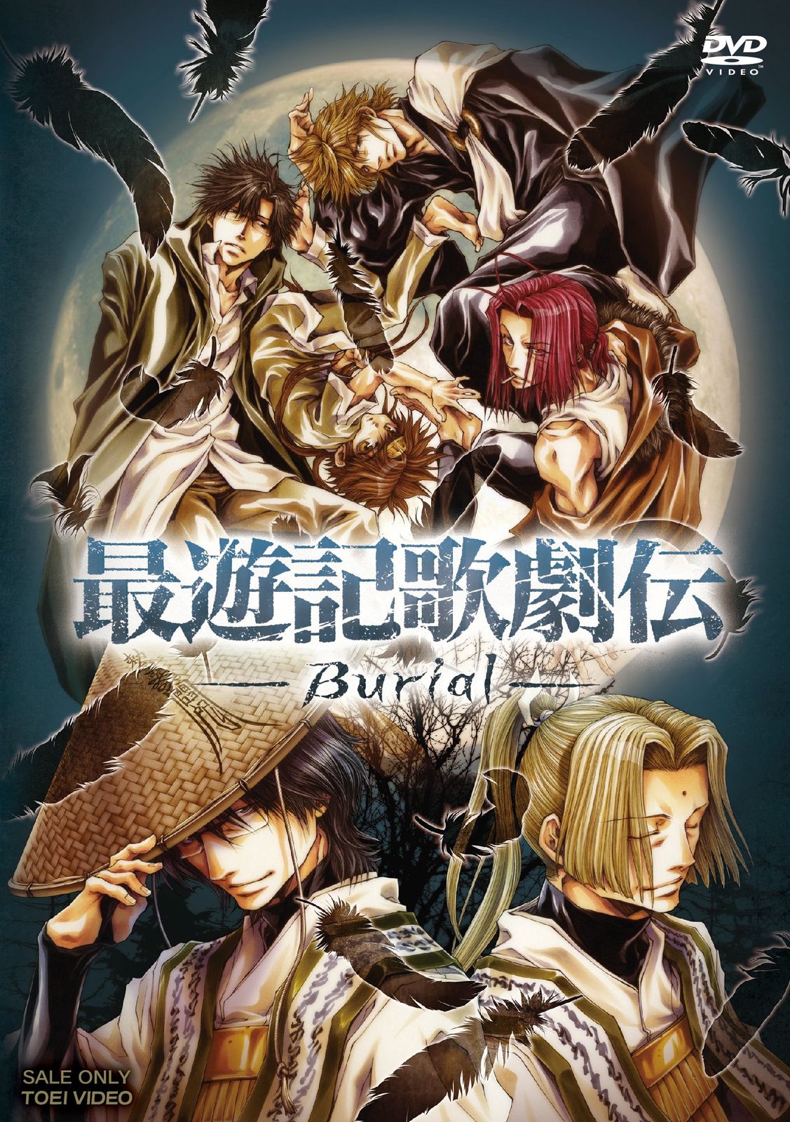 最遊記歌劇伝‐Burial‐ [DVD](中古品) - メルカリ