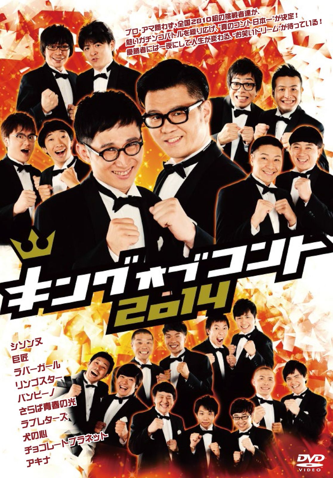 キングオブコント2014 [DVD](中古品) - メルカリ