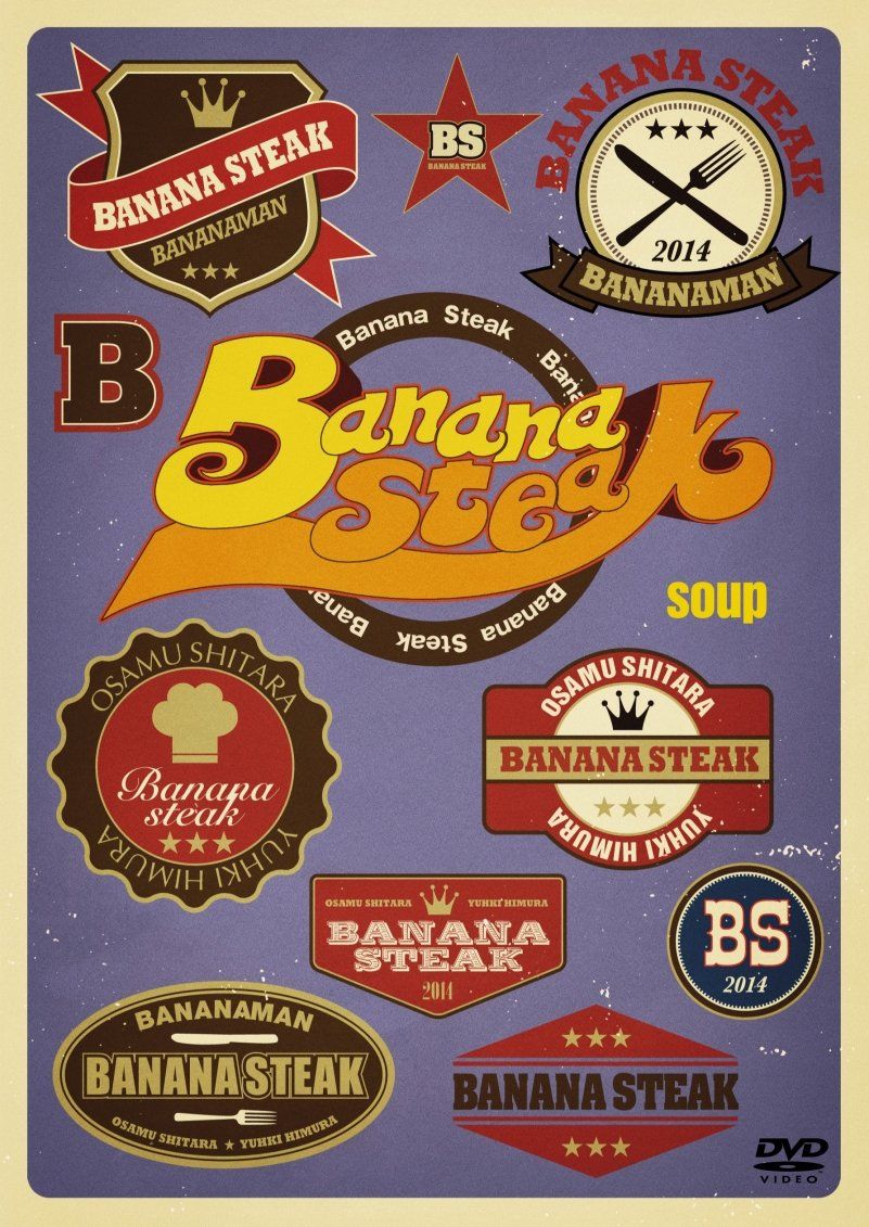 バナナステーキ soup [DVD](中古品) - メルカリ