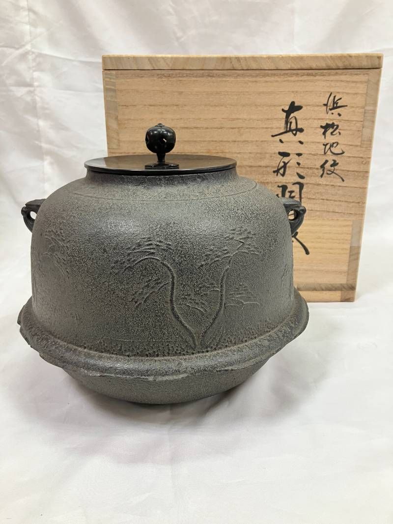 母」松地紋 透木釜 菊地 政光 釜鐶 共箱 共布 茶道具 （219F⑥
