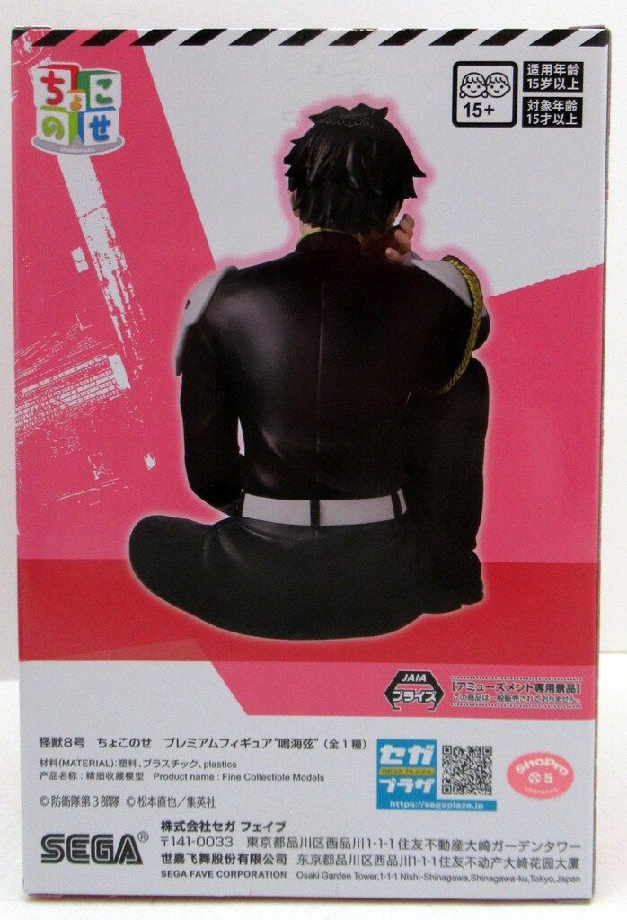 セガ ちょこのせプレミアムフィギュア 怪獣8号 鳴海弦 - メルカリ