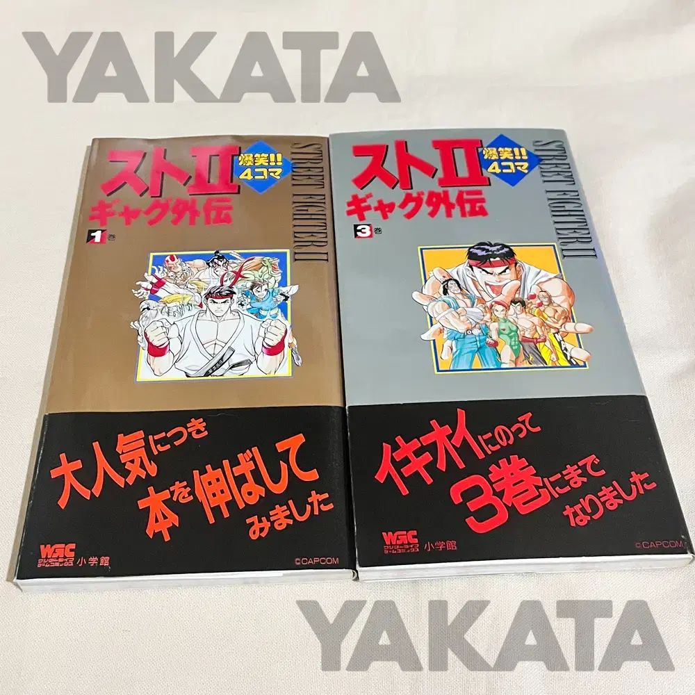 レトロコミック ストリートFighter 2 スパ ギャグ外伝 ゴーデンゲーム