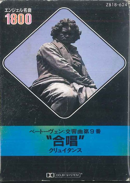 Cassette クリュイタンス ベートーヴェン：交響曲第9番合唱 ZB18624