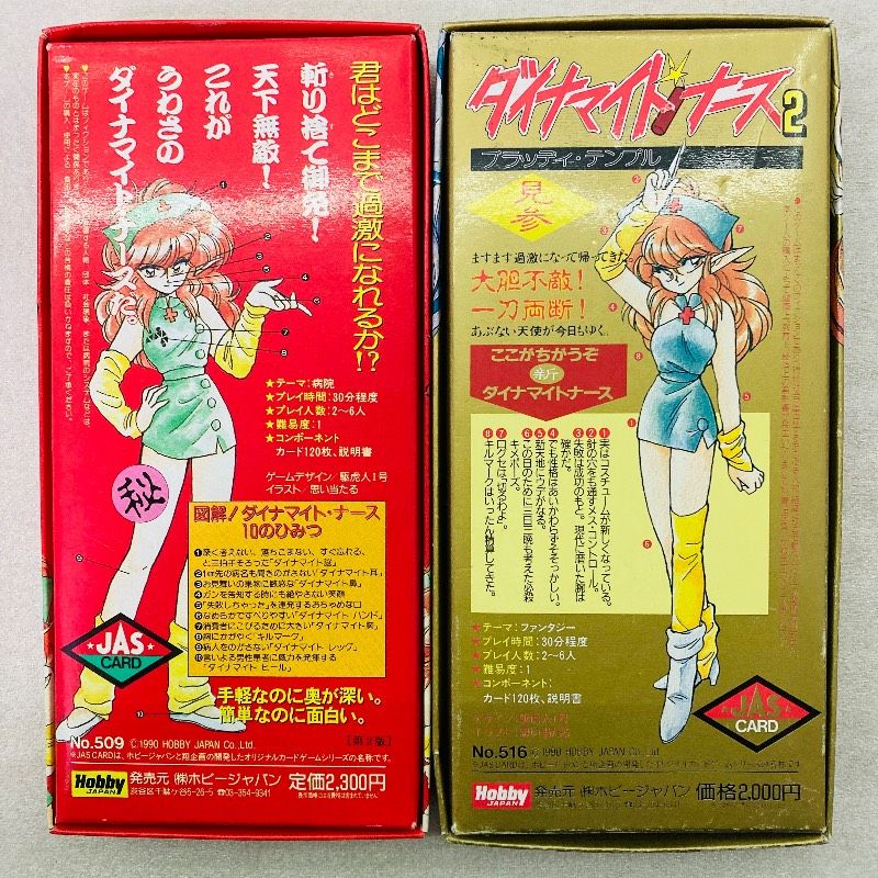 未使用品】ホビージャパン ダイナマイト・ナース 第1弾 No.509 第2弾