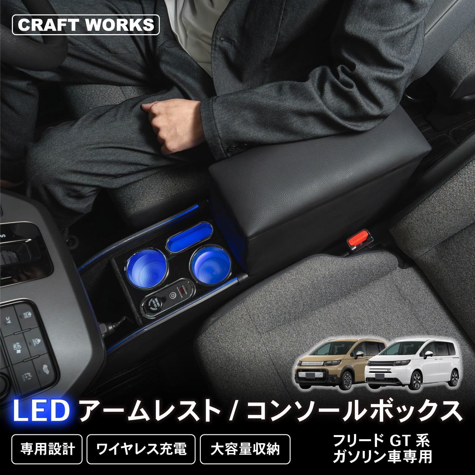 新品 フリード GT系 コンソール ボックス 通常タイプ ガソリン車専用