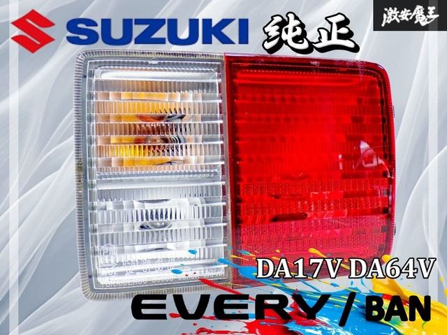 破損無し】スズキ純正 DA17V DA64V エブリィ エブリイ バン