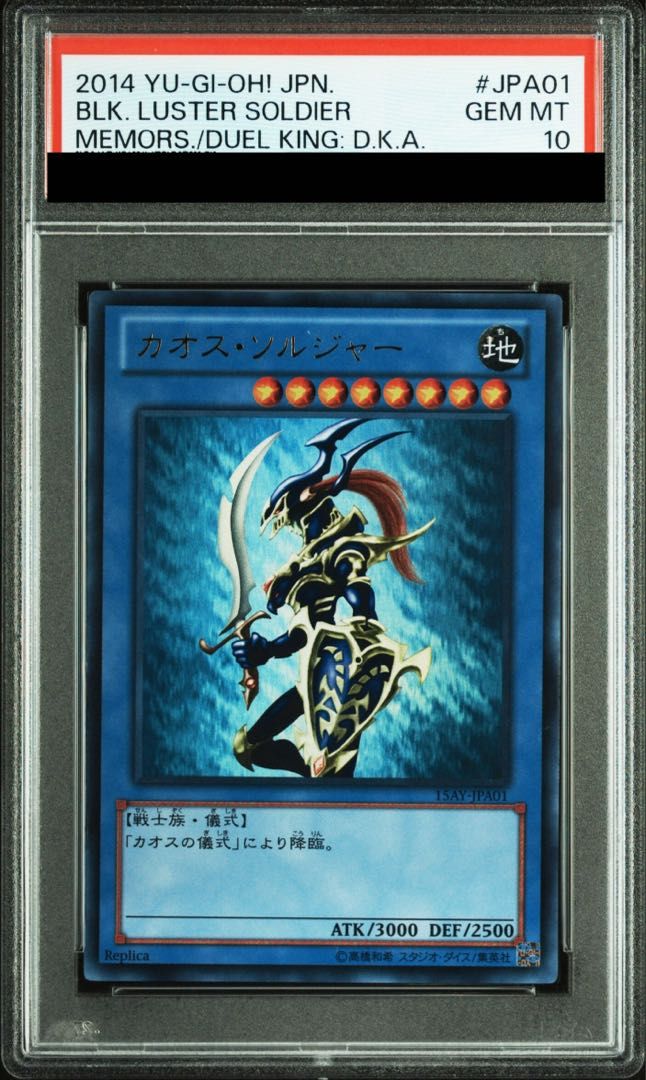 PSA10】カオス・ソルジャー ウルトラレア JPA01 1枚 - メルカリ