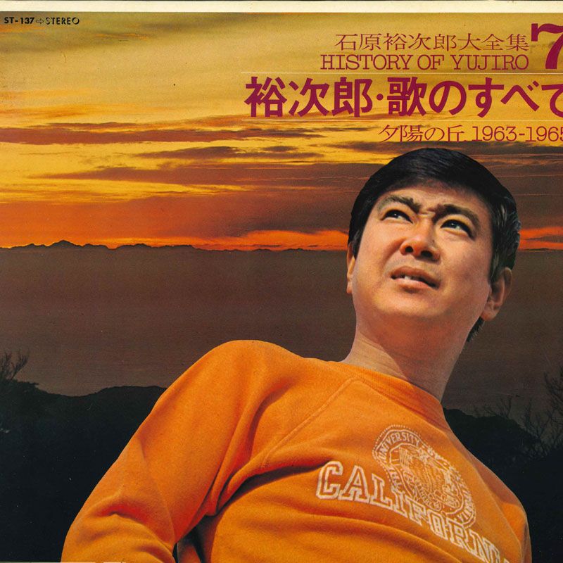 LP 石原裕次郎 石原裕次郎大全集7 裕次郎 歌のすべて ST137 TEICHIKU