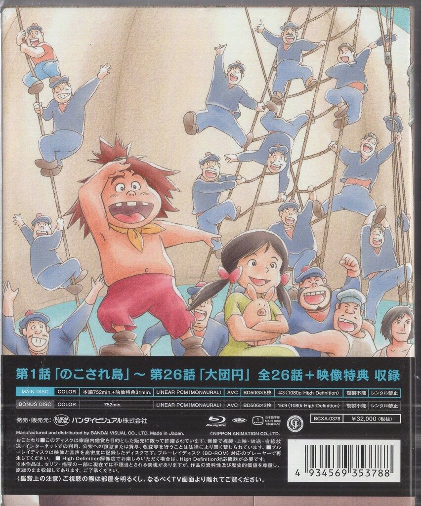 アニメBlu-ray 未来少年コナン Blu-ray メモリアルボックス - メルカリ