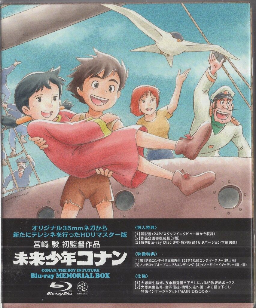 アニメBlu-ray 未来少年コナン Blu-ray メモリアルボックス - メルカリ