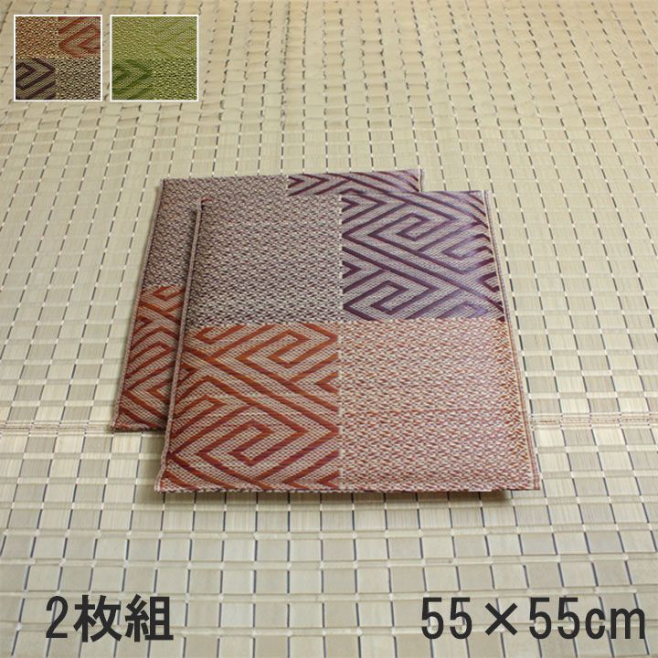 座布団 クッション 座布団 五風 55×55cm 2枚組