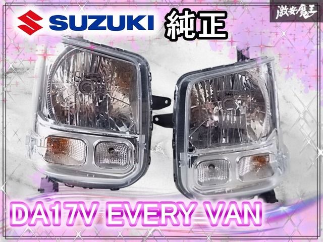 ☆新車外し☆スズキ 純正 DA17V エブリイ バン ハロゲン ヘッドライト