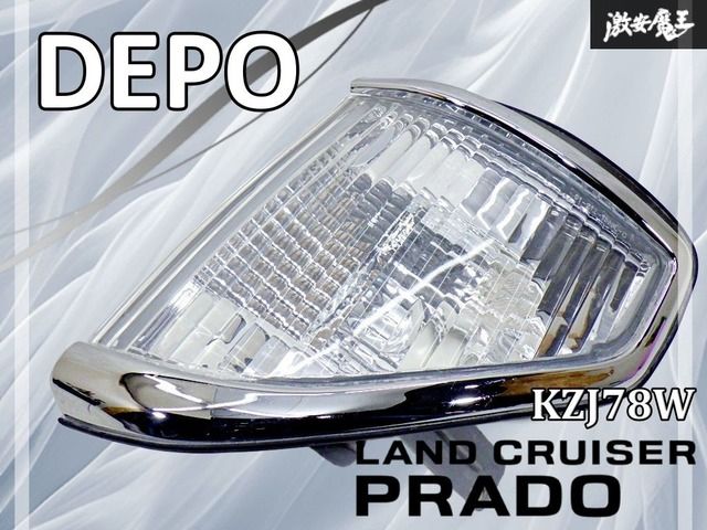破損無し！】DEPO デポ KZJ78W ランドクルーザープラド コーナーランプ