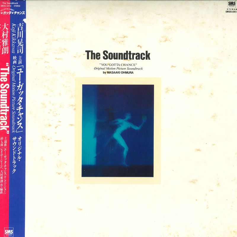 LP OST, 大村雅朗, 吉川晃司 You Gotta Chance The Soundtrack