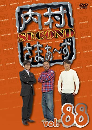 内村さまぁ~ず SECOND Vol.88 (DVD) - メルカリ