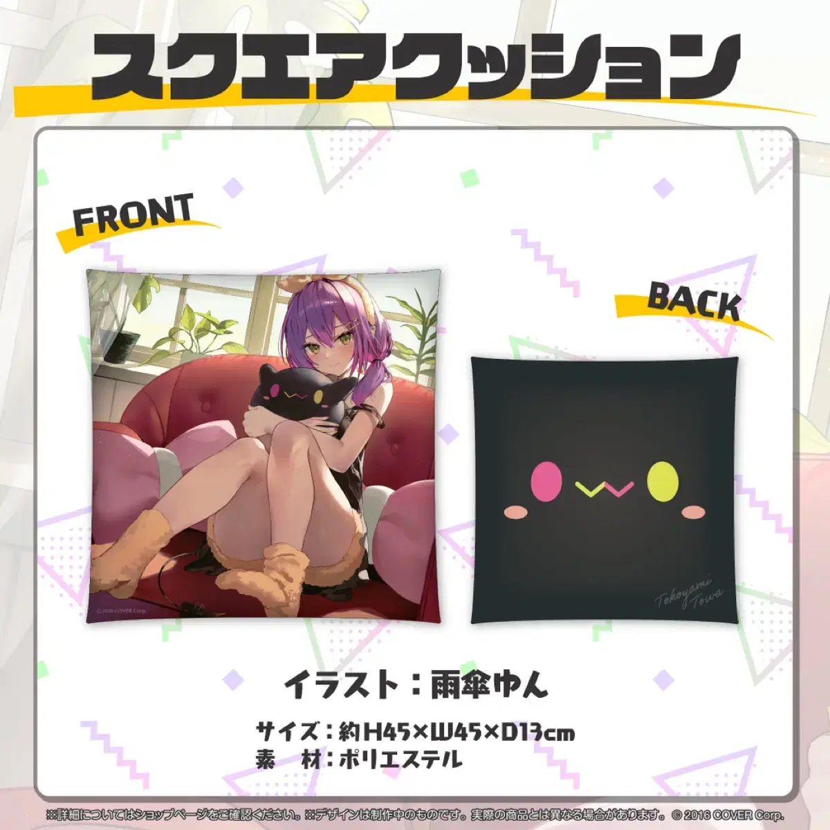 トワコヤ 2025 クッション