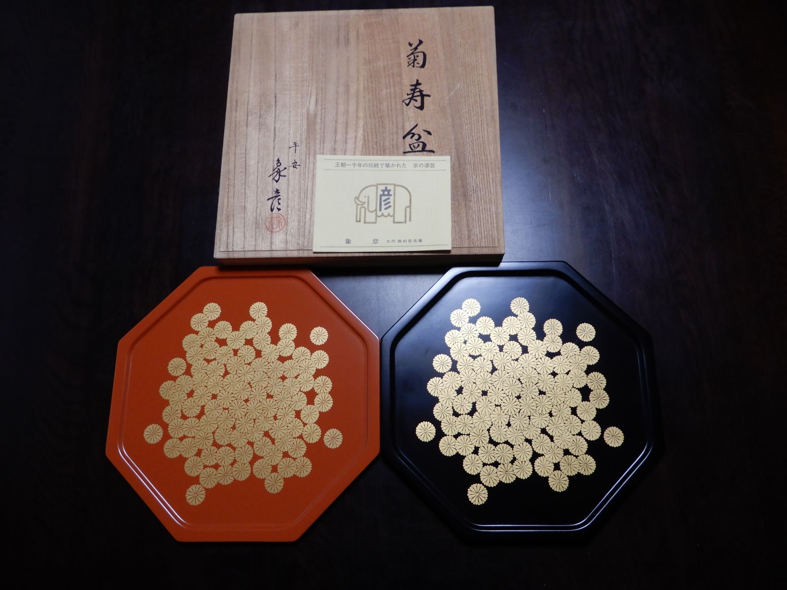 菊寿盆2枚組（朱塗り・黒塗り）象彦 - メルカリ