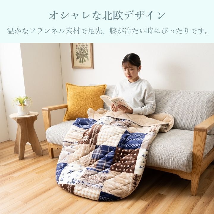 ポケットこたつ こたつ薄掛 リーチェ 90×150cm ポケットこたつ こたつ薄掛 リーチェ 90×150cm