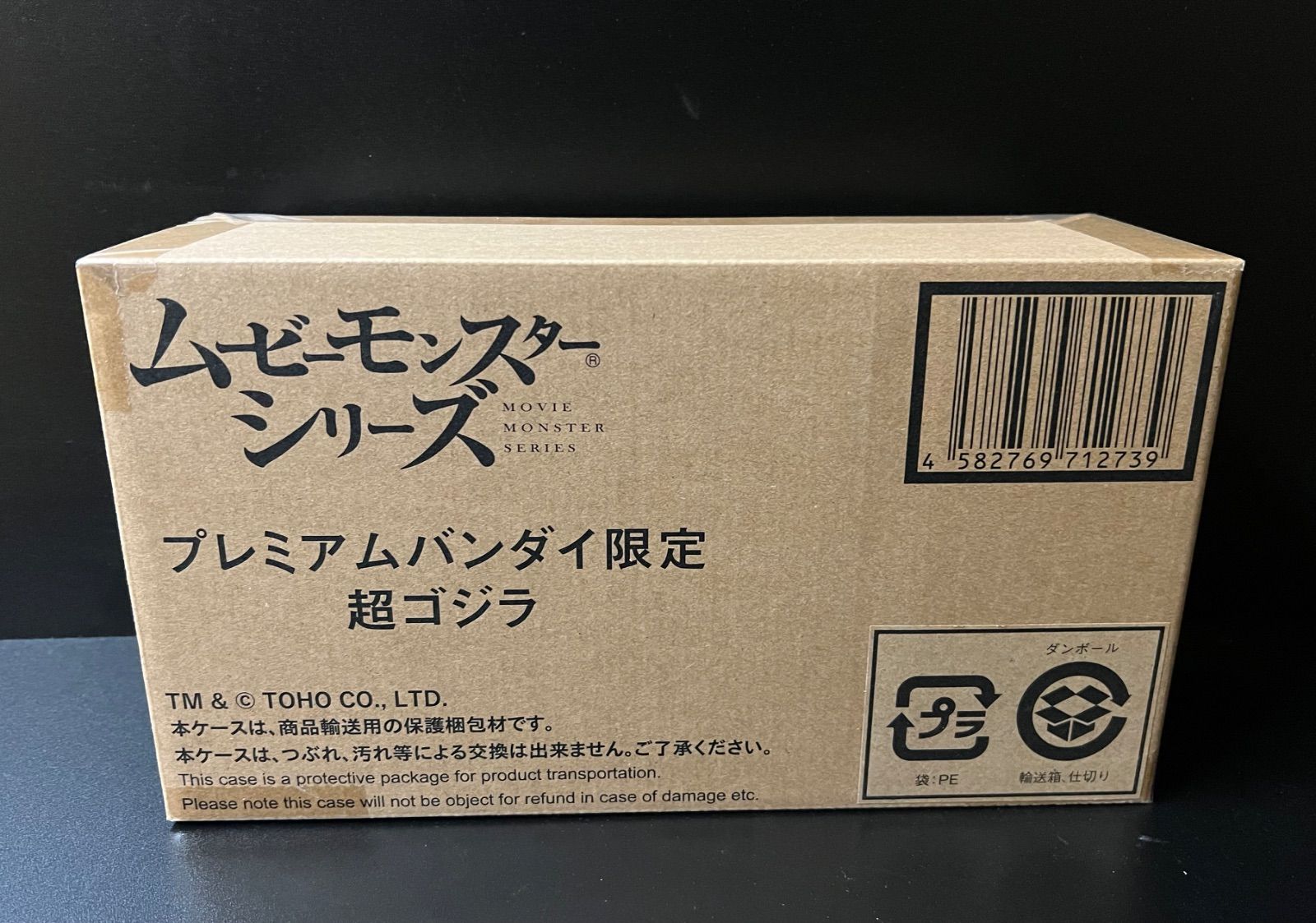 ムービーモンスターシリーズ 超ゴジラ - メルカリ
