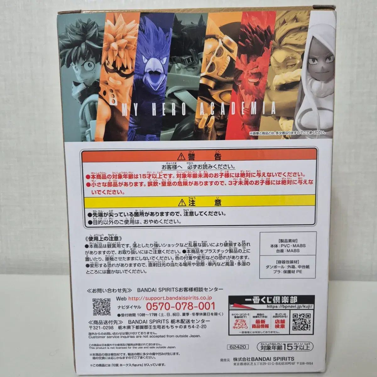 僕のヒーローアカデミア ヒロアカ ホークス G賞 一番くじ フィギュア