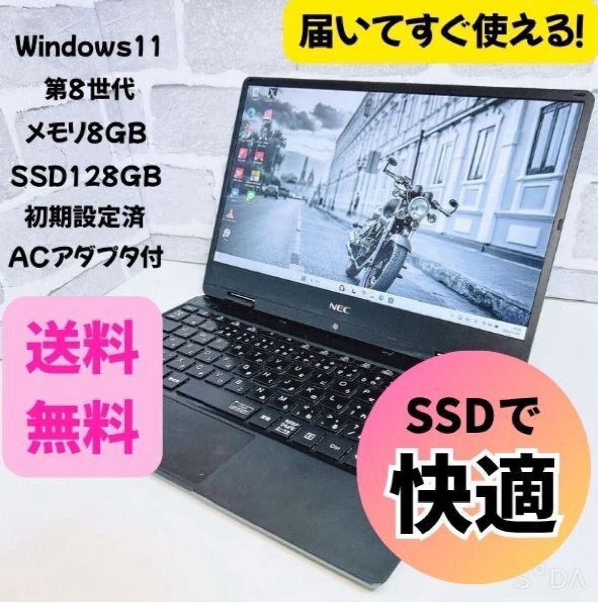 第8世代】NEC VersaPro 軽量 薄型 i5 メモリ8GB SSD128GB 初期設定済