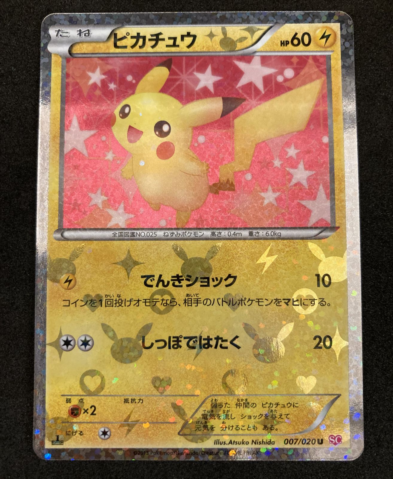 ピカチュウ 007/020 1EDITION Pikachu 007/020 U 1st Edition Holo Japanese Pokemon Card Nintendo
