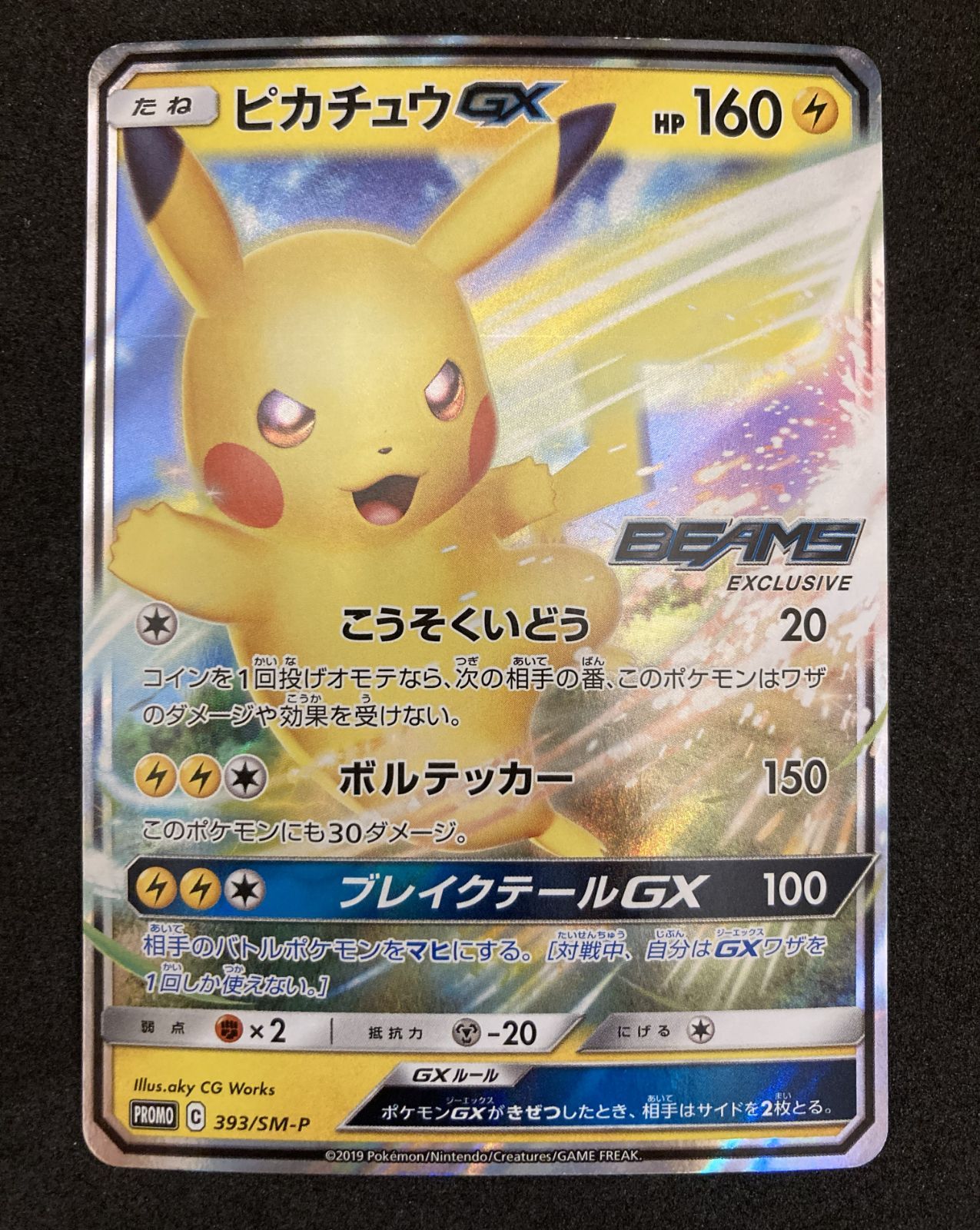 ﾎﾟｹﾓﾝｶｰﾄﾞ ﾋﾟｶﾁｭｳGX 393/SM-P 【その他(ﾚｱﾘﾃｨ無】【中古状態：AB