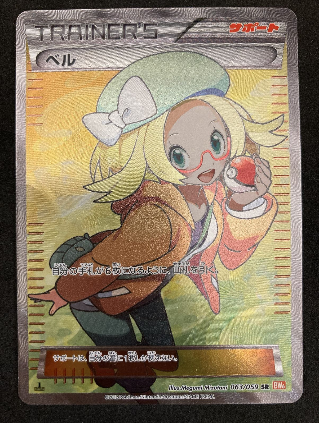 ﾎﾟｹﾓﾝｶｰﾄﾞ ﾍﾞﾙ 063/059 【SR(ｽｰﾊﾟｰﾚｱ)】【中古状態：B 】 - メルカリ