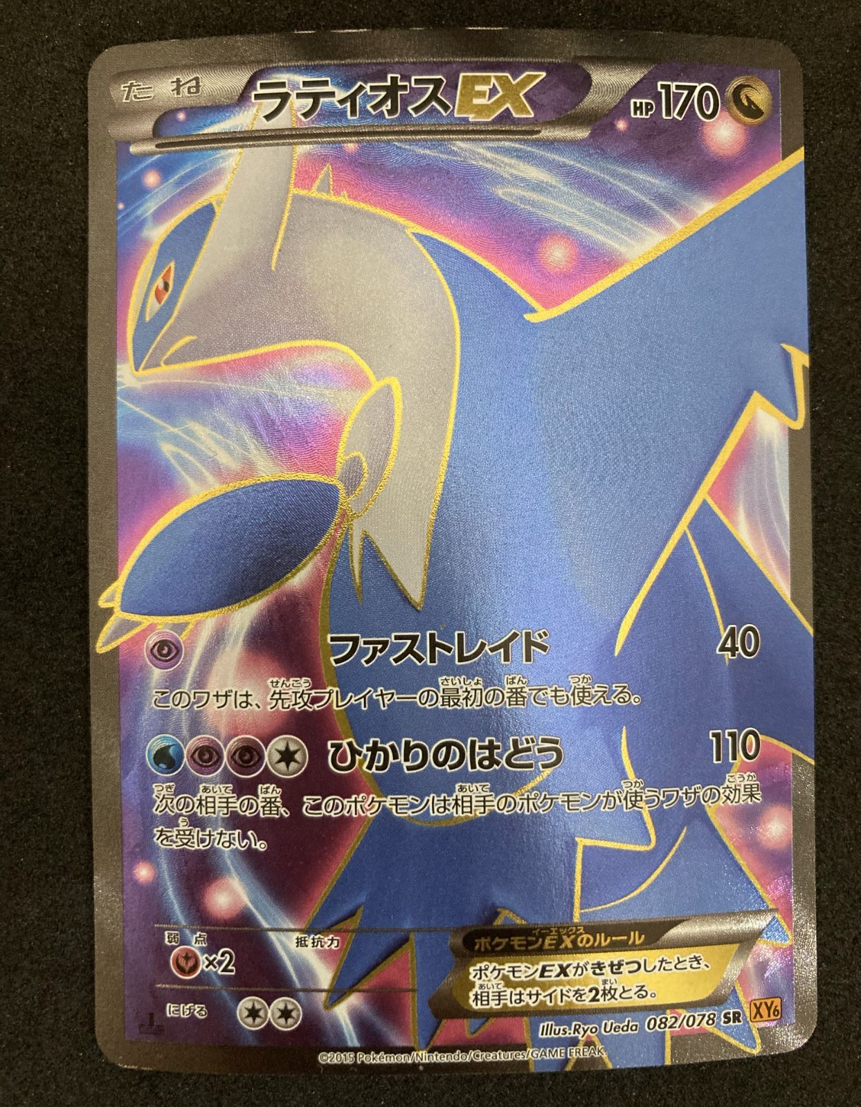 ﾎﾟｹﾓﾝｶｰﾄﾞ ﾗﾃｨｵｽEX 082/078 【SR(ｽｰﾊﾟｰﾚｱ)】【中古状態：AB】 - メルカリ