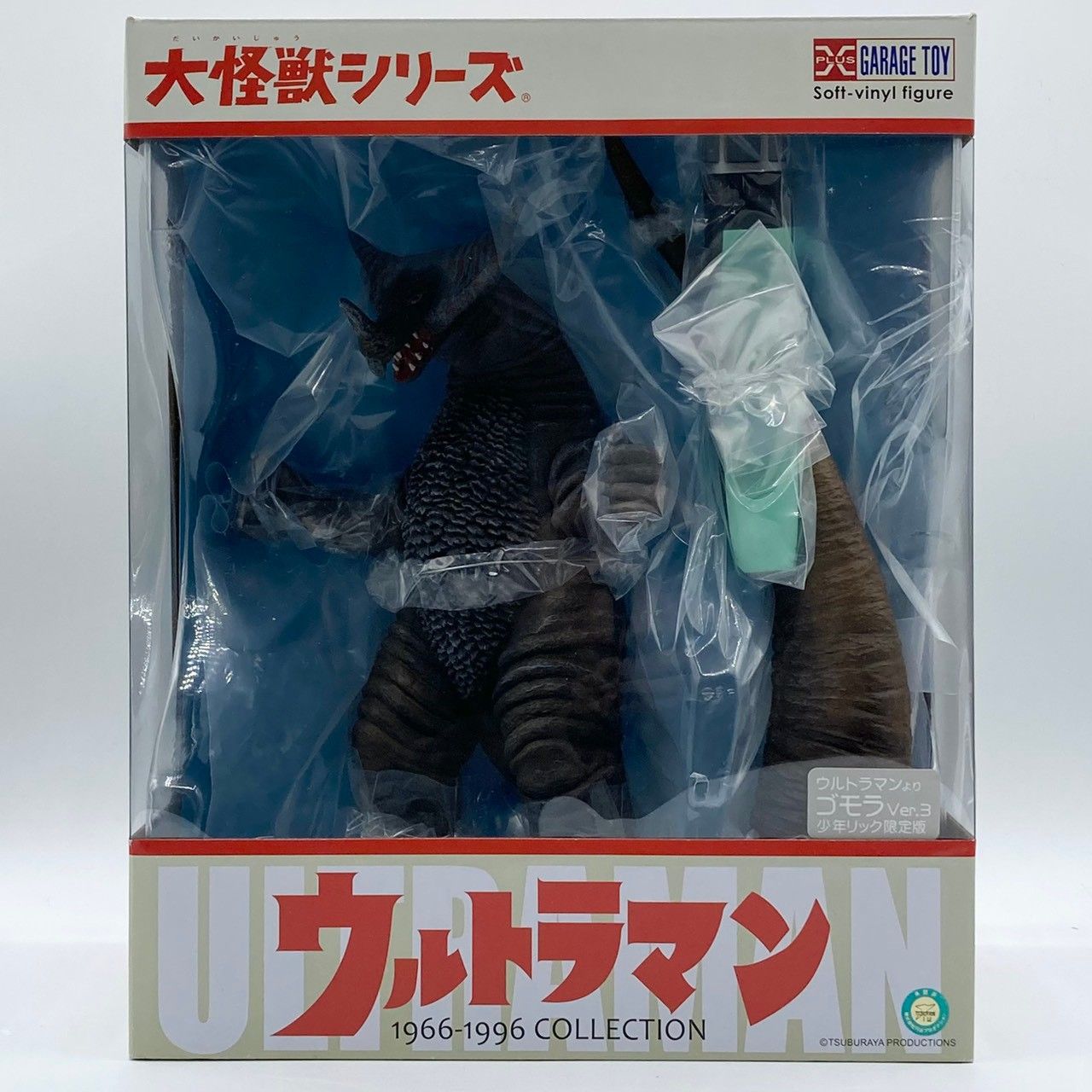 未使用】エクスプラス ゴモラ ver.3 少年リック限定版 大怪獣シリーズ