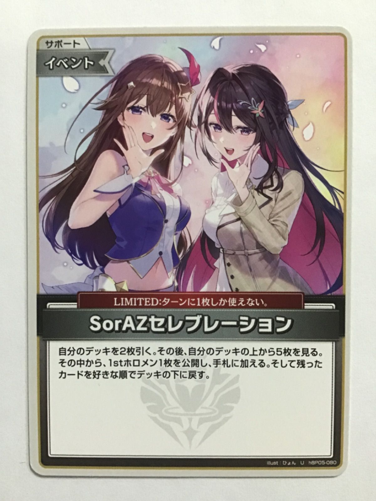 hololive OFFICIAL CARD GAME ホロカ SorAZセレブレーション U hBP05