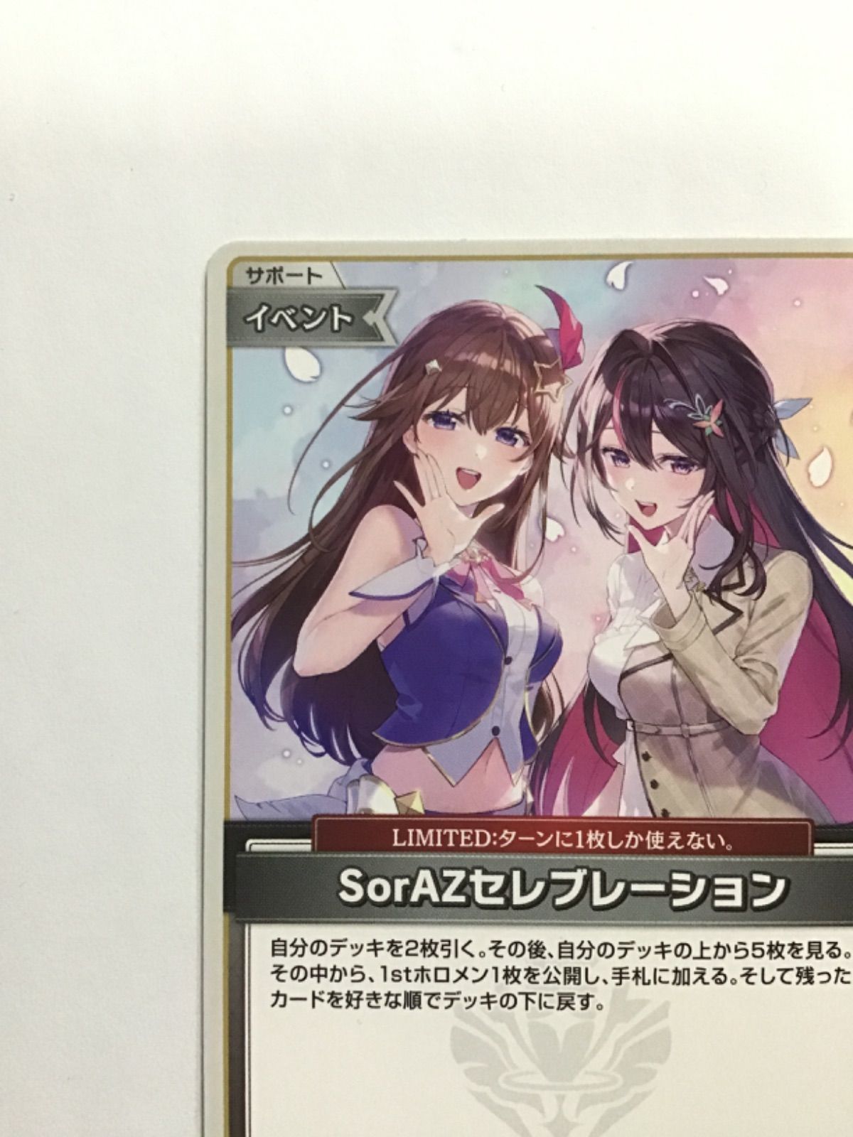 hololive OFFICIAL CARD GAME ホロカ SorAZセレブレーション U hBP05